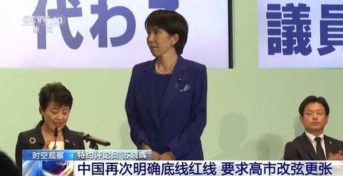 中国外长对高市早苗言论的表态,传递了什么信息?